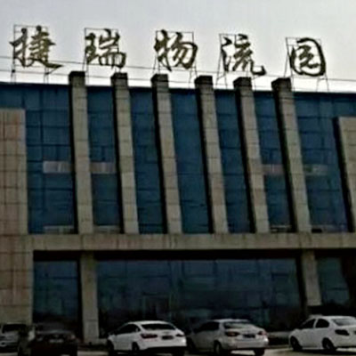 保定捷瑞物流園